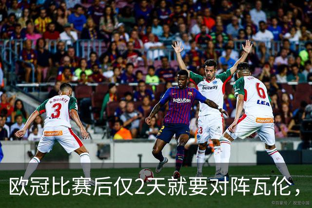欧冠比赛后仅2天就要对阵瓦伦，皇马对西甲赛程安排愤怒